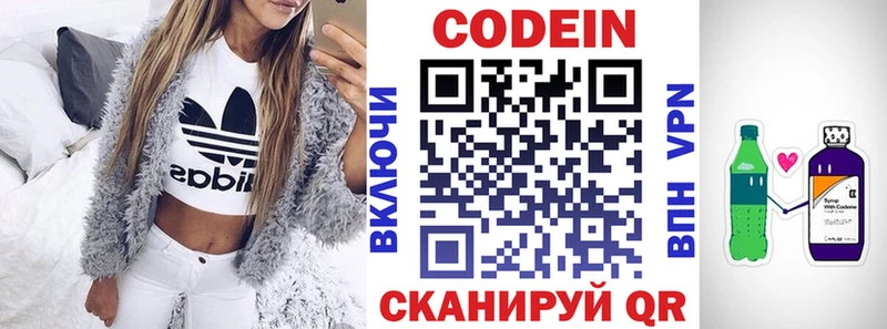 где можно купить   Юхнов  Codein напиток Lean (лин) 